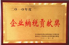 山東華業(yè)無紡布獲周村區(qū)企業(yè)納稅貢獻獎